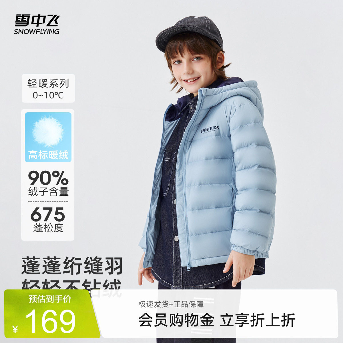 雪中飞户外排骨儿童轻薄羽绒服