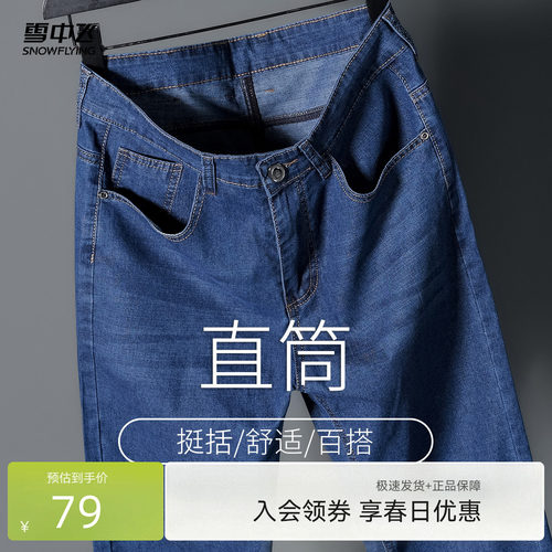 雪中飞商务休闲牛仔裤
