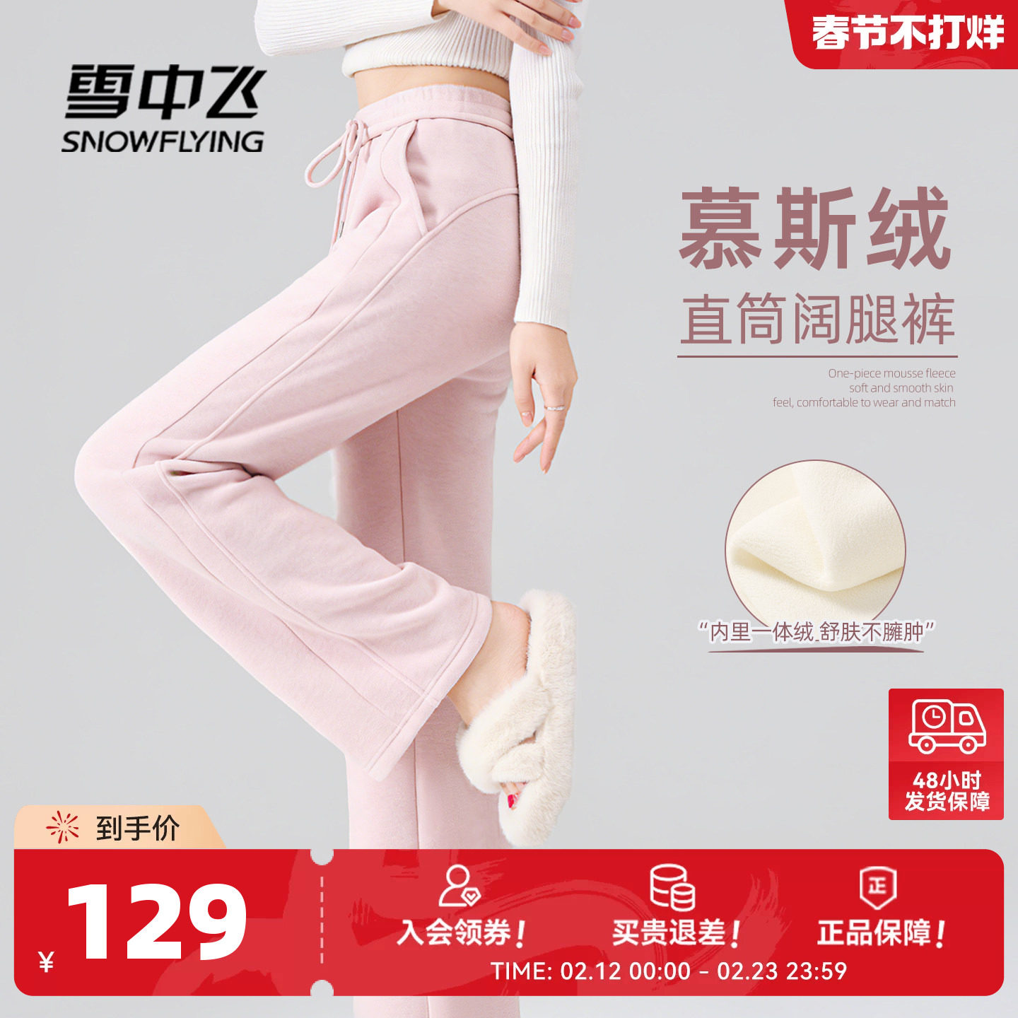 雪中飞加绒裤子女秋冬加厚26新款阔腿休闲运动裤小个子粉色卫裤PC