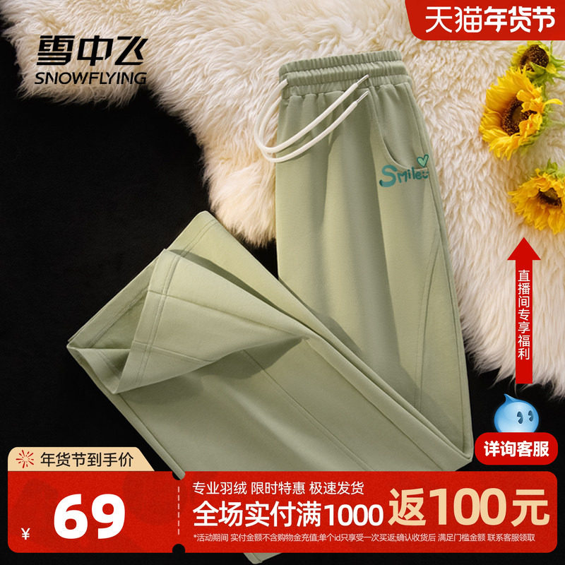 雪中飞裤子女春秋薄款2026新款简约阔腿裤小个子显瘦针织休闲裤PC