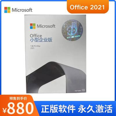 小型企业Office办公软件微软彩盒