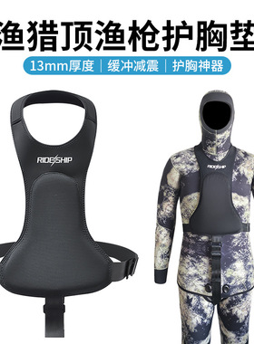 KYNVA渔猎护胸垫潜水打鱼加厚耐磨顶鱼枪潜水装备挂颈深潜猎渔专