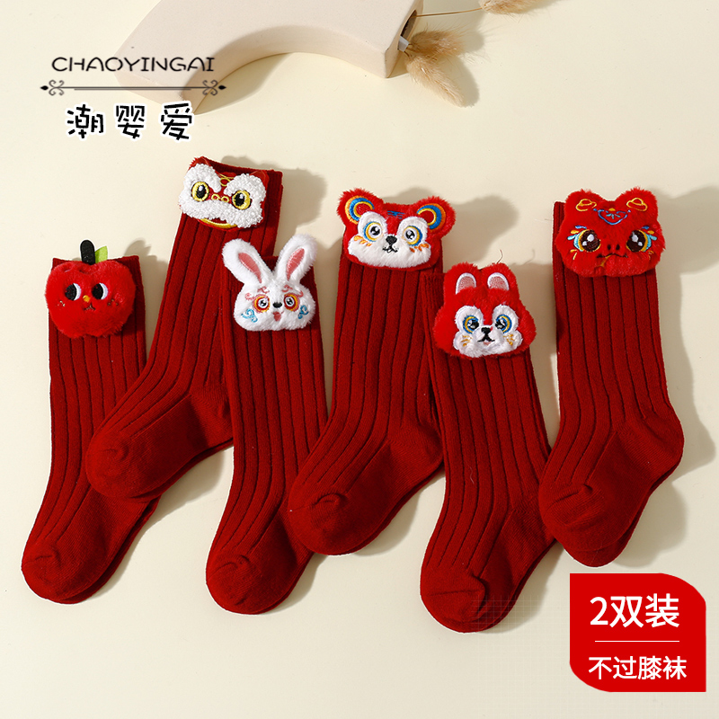 男女童中长筒袜儿童袜子新年红袜本命年儿童醒狮袜中筒袜堆堆袜