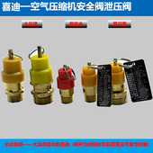 静音空压机打气泵安全阀泄压阀弹簧式 安全阀8KG10KG12.5KG