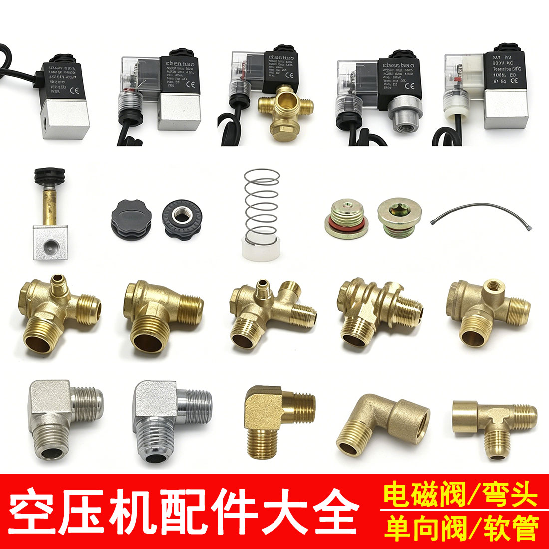 静音无油空压机单向阀配件大全软管止回电磁阀芯弯头芯密封圈座螺图片