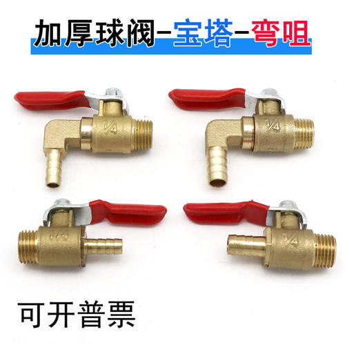 加厚1/4放水阀弯嘴宝塔黄铜2分外丝DN8气泵阀门开关球阀气动水管
