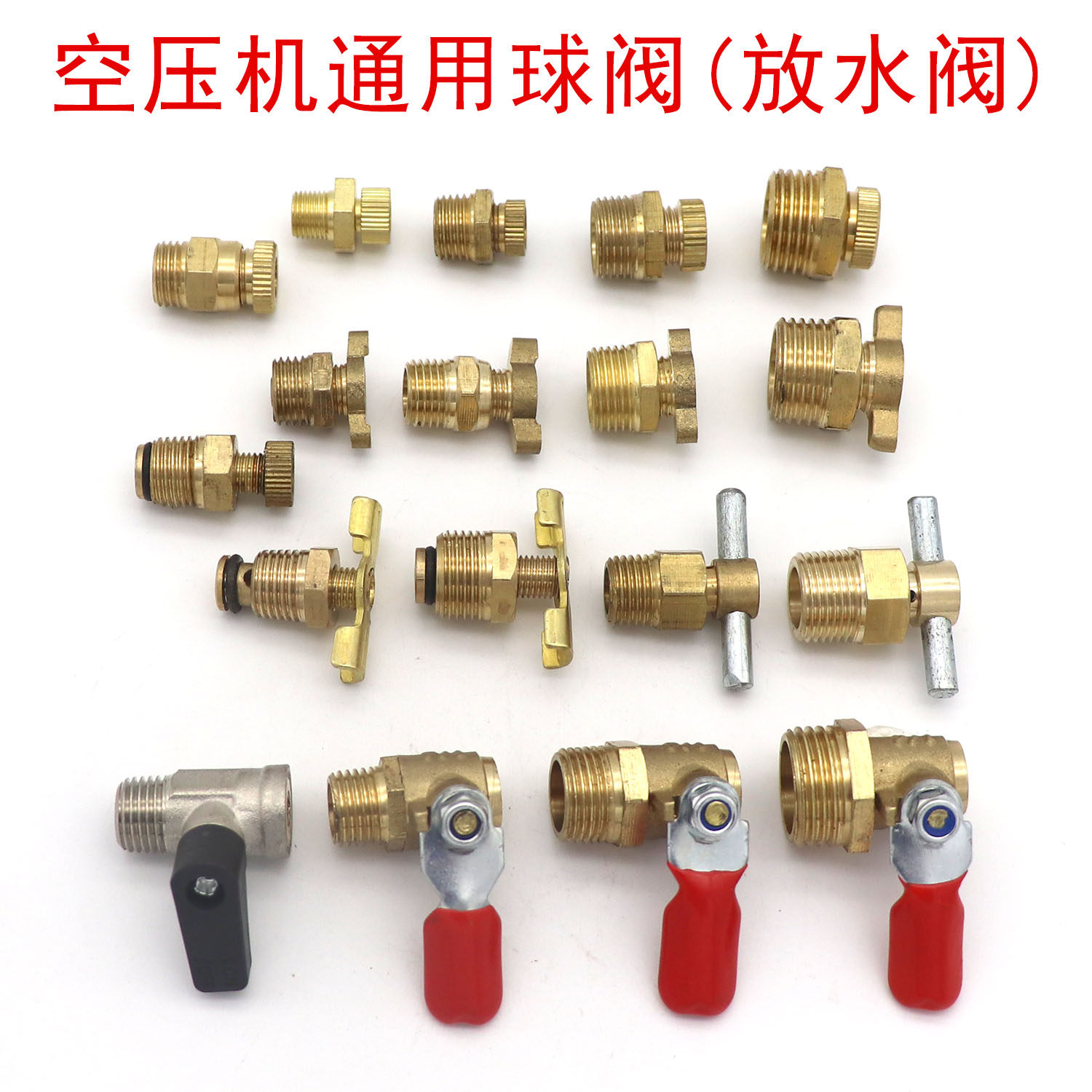 通用型空压机配件纯铜加厚排放水阀门无油压缩机气罐排污堵头大全图片