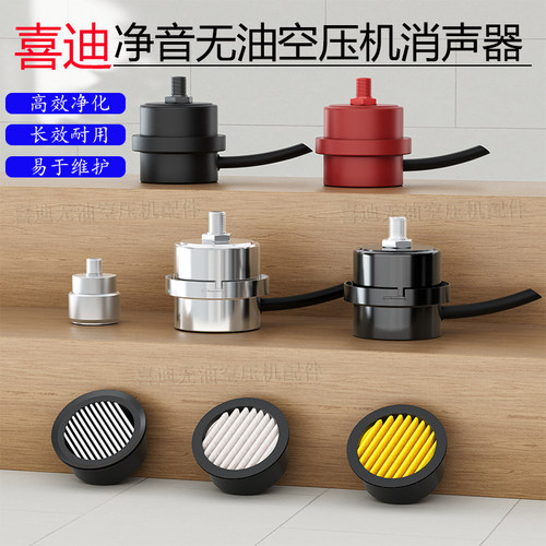 无油净音空压机配件打气泵真空泵负压泵消音声器空气过滤芯