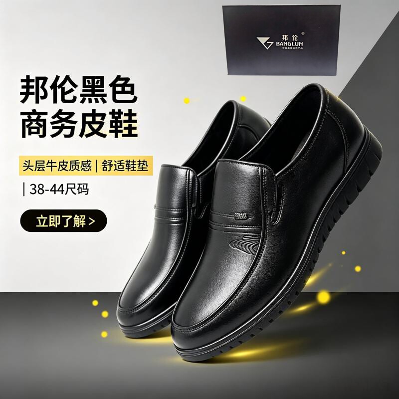 邦伦男士真皮一脚蹬商务皮鞋
