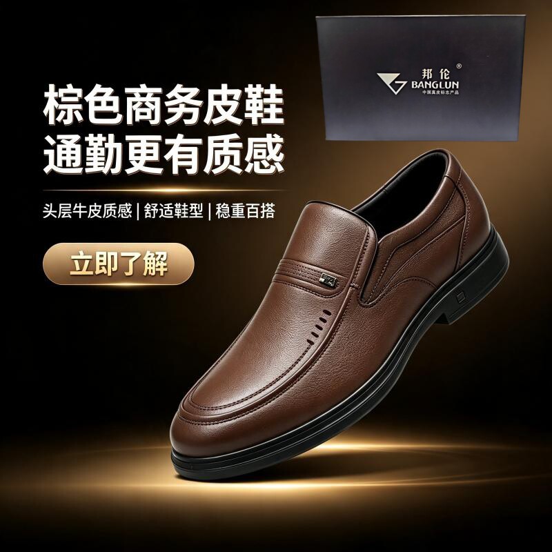 邦伦品牌皮鞋真皮商务休闲鞋