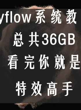 tyflow电影特效系统视频教程3d插件中文教程ty汉化专业版动画教程