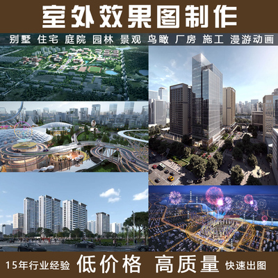 室外建筑漫游效果图3D动画制作数字孪生园林景观建模施工动画规划