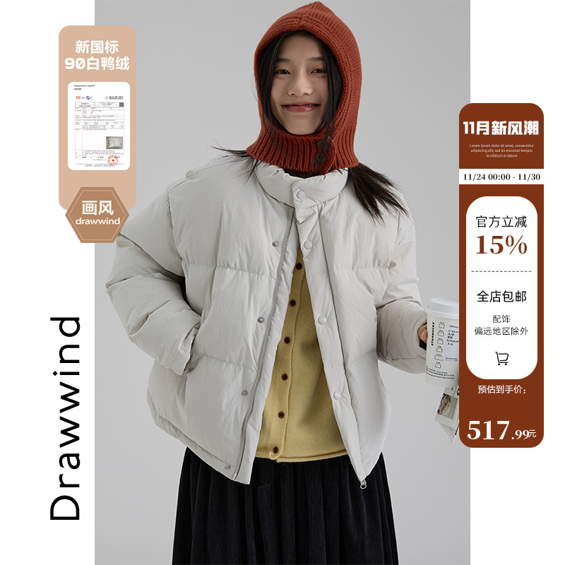 画风drawwind纯色短款立领羽绒服