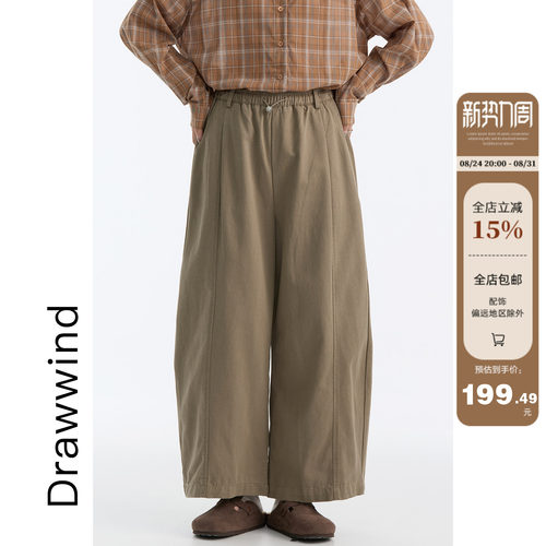 画风drawwind天丝棉抽绳阔腿裤