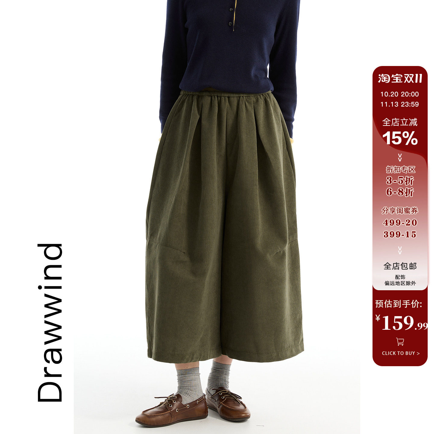 画风drawwind秋冬灯芯绒八分裤女休闲风抽绳松紧腰宽松阔腿直筒裤