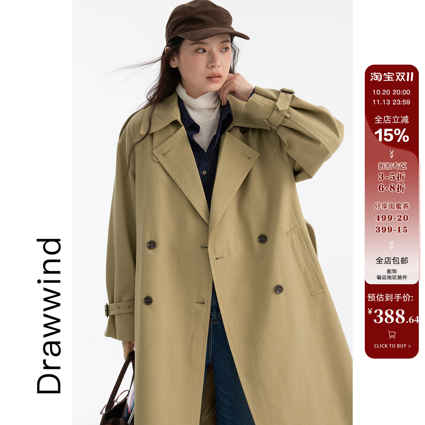 画风drawwind早秋季天丝棉长款风衣女韩版双排扣宽松廓形显瘦外套