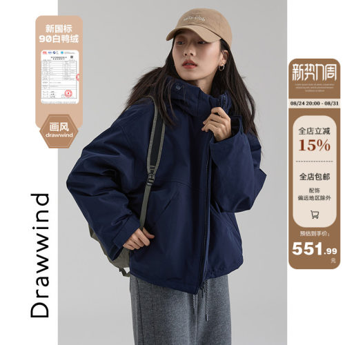 画风drawwind羽绒服冲锋衣两件套