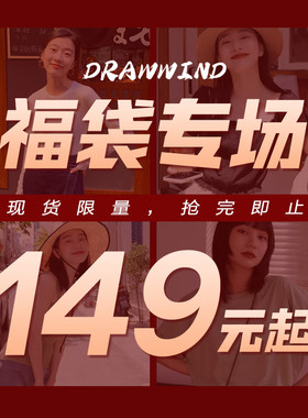 画风毛衣/短外套/羽绒服/牛仔裤/棉衣自选福袋149元起不可退换