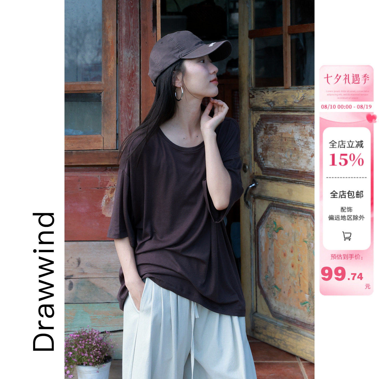 画风drawwind夏季新款大版T恤女宽松纯色天丝羊毛懒人短袖上衣