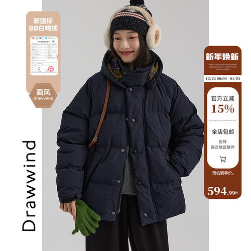 画风drawwind纯色短款连帽羽绒服