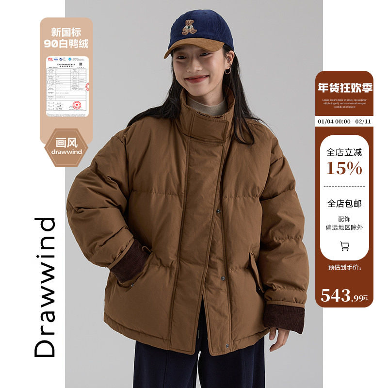 画风drawwind2025年冬季新款羽绒服女宽松立领短款小个子保暖外套,女装/女士精品,羽绒服,淘宝优惠券,粉丝福利购,淘宝优惠卷