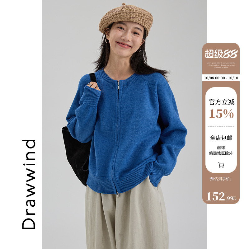 画风drawwind双头拉链毛衣外套女秋2025新款纯色休闲百搭针织开衫
