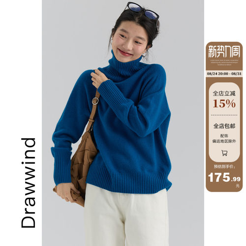 画风drawwind高领100%羊毛针织衫
