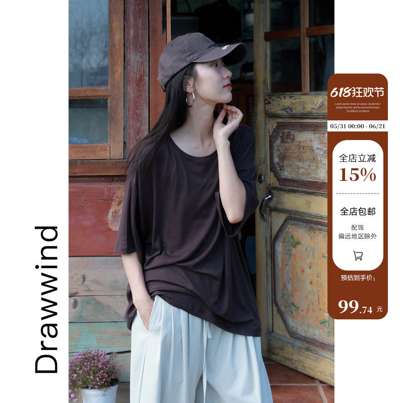 画风drawwind夏季新款大版T恤女宽松纯色天丝羊毛懒人短袖上衣