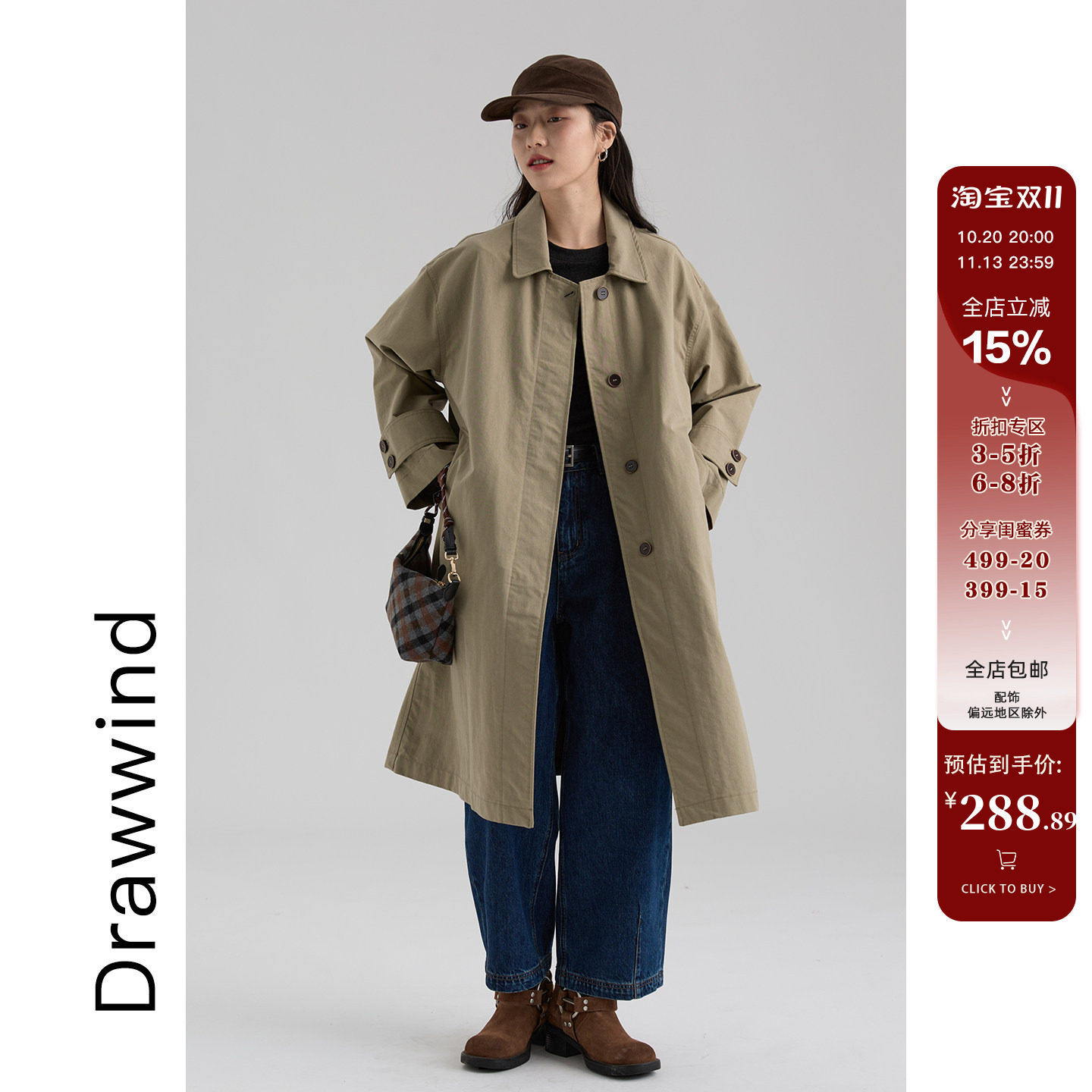 画风drawwind2026秋冬新款风衣女宽松长款单排扣纯色翻领上衣外套