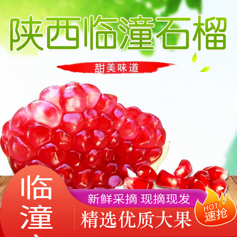 安氏兄弟陕西特产临潼净皮石榴