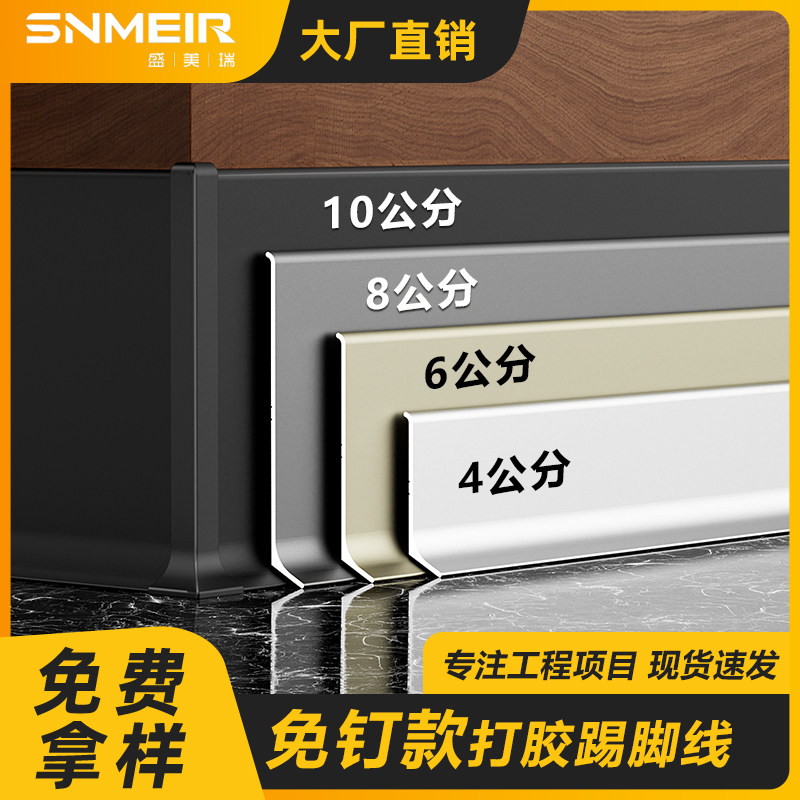 10公分免钉踢脚线铝合金线条图片