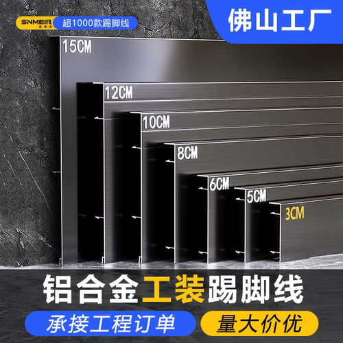 铝合金金属踢脚线3cm12cm装饰条