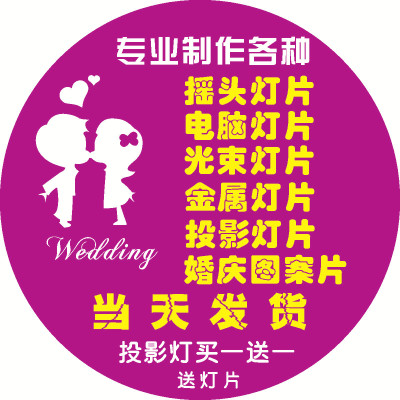 logo片全彩片广告投影灯片光束片