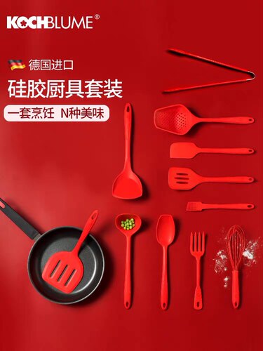 德国kochblume硅胶锅铲汤勺漏勺不粘锅夹子厨具套装炊具套装精选 - 封面