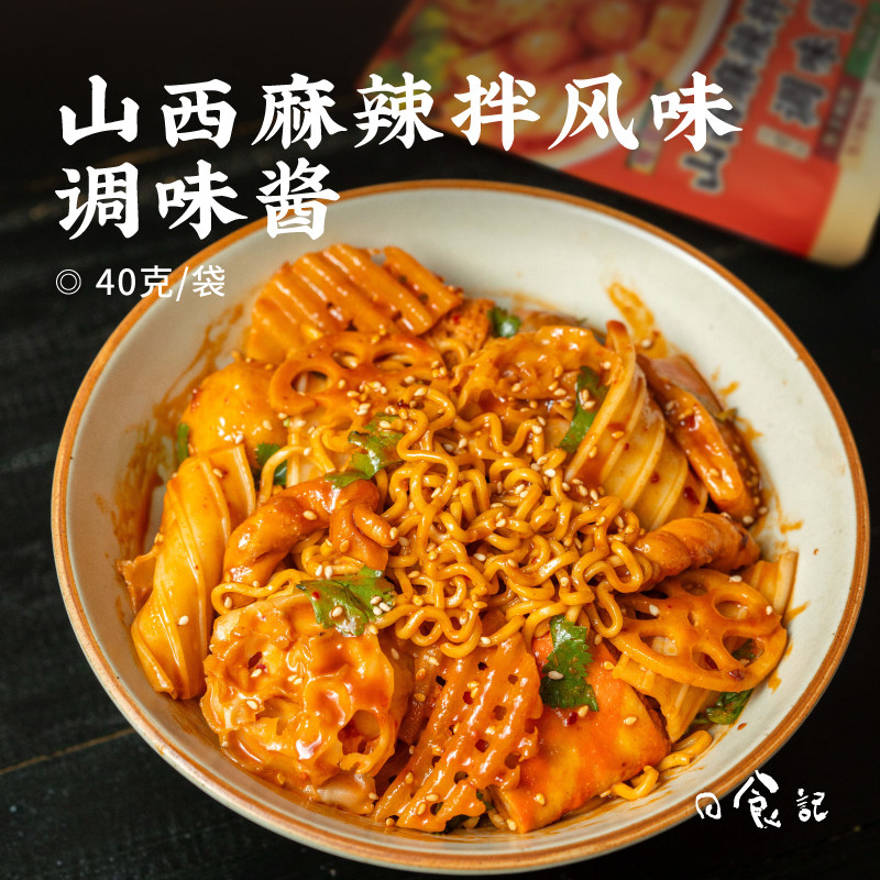 日食记山西麻辣拌调味酱酸甜鲜辣醋麻酱拌面菜调味酱料家商专用料