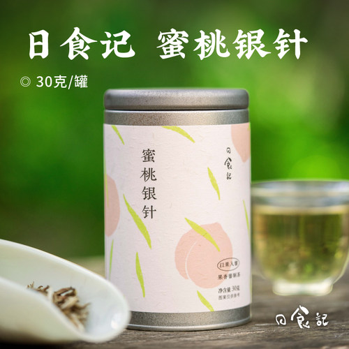 日食记蜜桃银针30g罐装