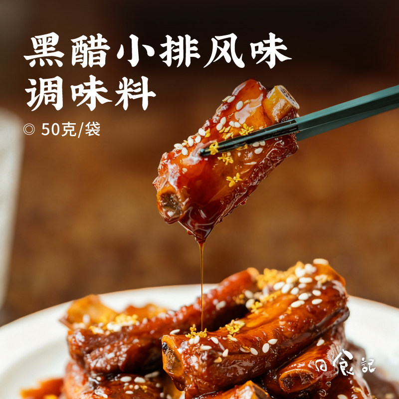 日食记糖醋里脊酱汁黑醋小带鱼风味调味料排骨酸甜汁家用酸甜酱汁