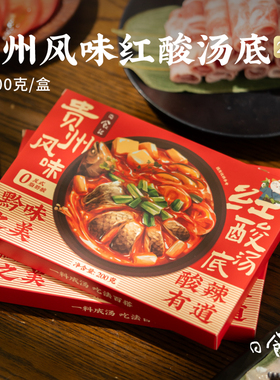 日食记泰式冬阴功汤贵州风味红酸汤底冬荫功火锅汤底汤料包酱调料