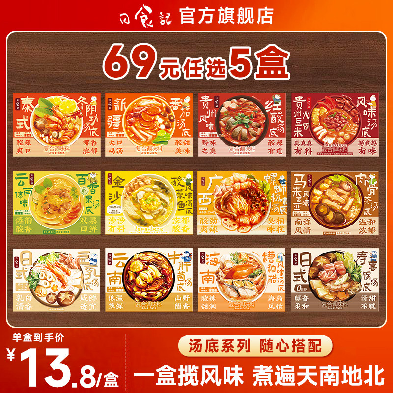 日食记泰国冬阴功汤料火锅底料图片
