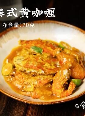 日食记泰式黄咖喱调味料咖喱鸡肉饭咖喱酱包料理包家商用70g袋装