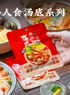 日食记泰式冬阴功汤底一人食红酸汤关东煮牛肝菌新疆番茄汤底火锅