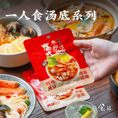 日食泰式冬阴功汤底椰香浓郁