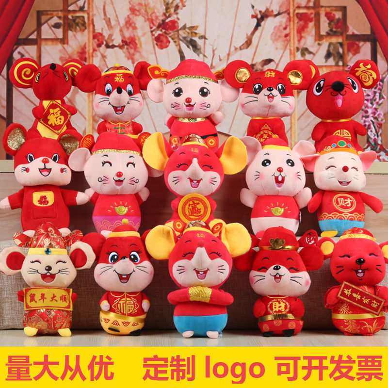 。20厘米鼠年吉祥物公仔毛绒玩具布娃娃玩偶公司活动礼品定l|msdalam kategori Toy/bayi/teka-teki/blok bangunan/model, mainan fabrik mewah - dari Buy2taobao.com untuk memberikan perkhidmatan ejen Taobao profesional membeli