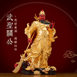 纯铜鎏金武财神关公神像家用公司店铺供奉武圣关羽关云长佛像摆件