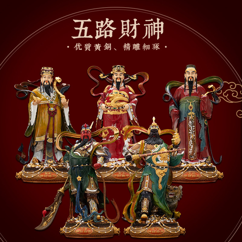 纯铜热染贴金五路财神佛像摆件