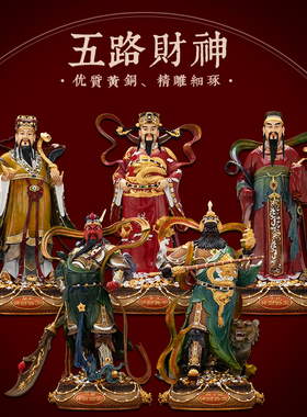 纯铜热染贴金五路财神佛像摆件