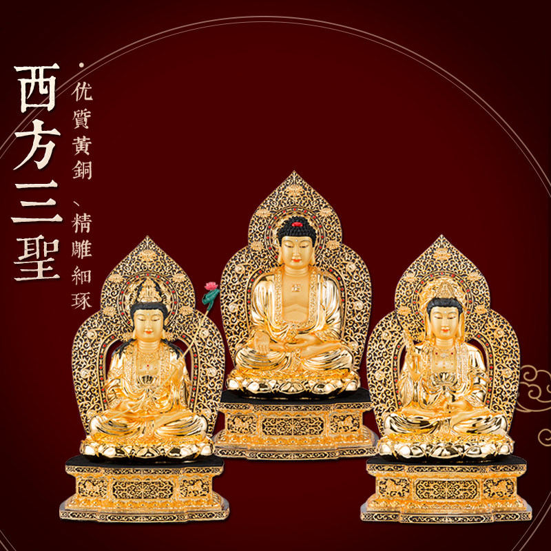 黄铜著金西方三圣阿弥陀佛像摆件