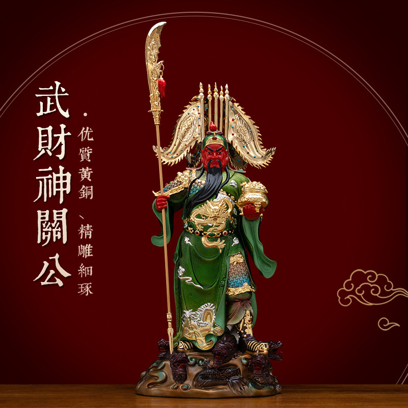 纯铜冰金彩武财神关公神像摆件