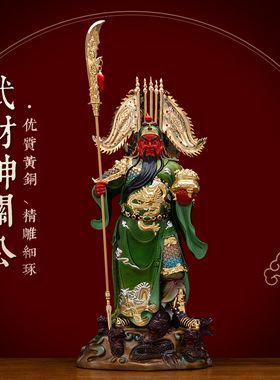 纯铜冰金彩武财神关公神像摆件
