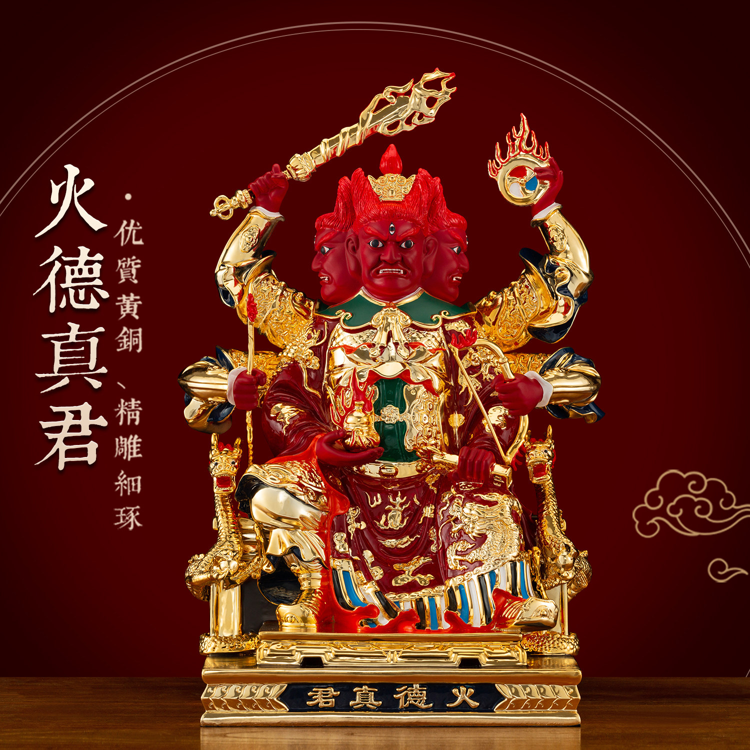 纯铜鎏金火神爷火德真君神像摆件图片